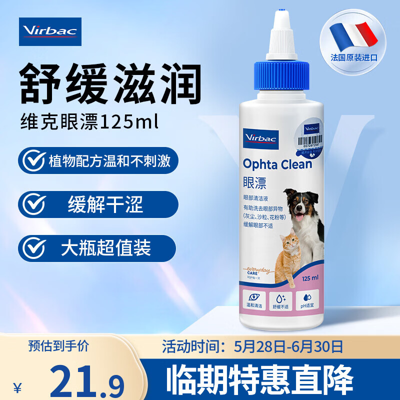 维克宠物眼药水125ml 19.9元 - 86线报
