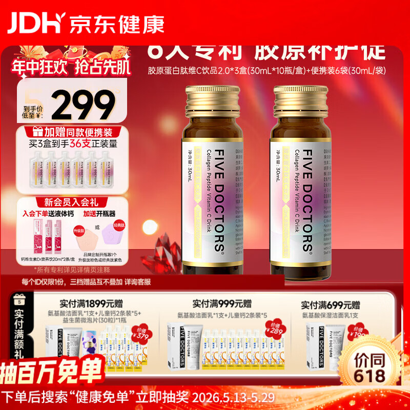 五个女博士鱼胶原蛋白肽维c小分子口服液态饮品EGCG升级肽2.0官旗店官方正品 【经典肽2.0】 10瓶*3盒 +6袋便携装