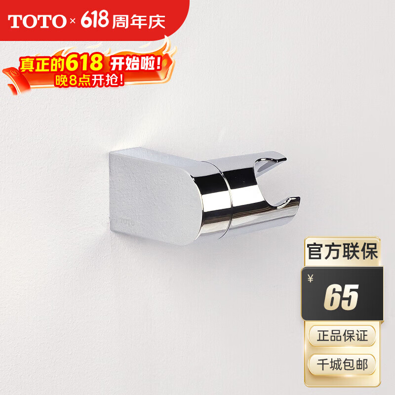 TOTO花洒托架软管配件(11) TBW09020C托架（可旋转）