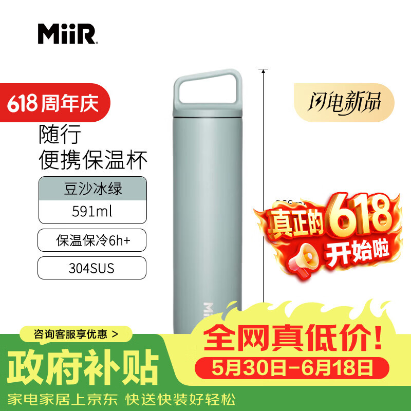 MiiR美国经典保温杯大容量宽口随行杯便携咖啡杯户外防漏水平杯 豆沙冰绿591ml