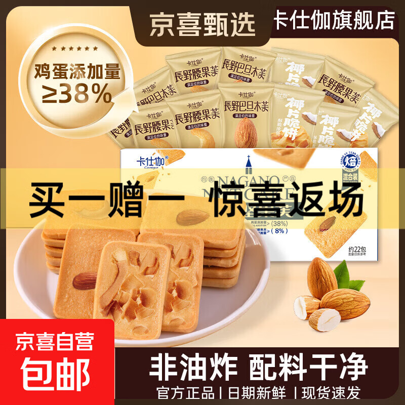 卡仕伽坚果芙176g*2盒 15.5元 - 线报酷