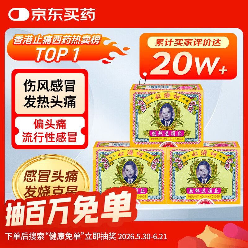 何济公止痛退热散 香港原装进口药阿咖酚散头痛粉缓解感冒发热头疼牙疼止痛镇痛快速起效扑热息痛24包/盒*3盒