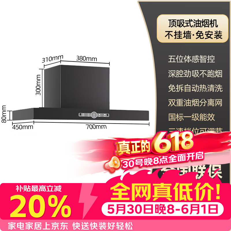 美珏好太太【以旧换新x上门安装】出租房免打孔油烟机家用厨房大吸力油烟机不挂墙顶吸窗户可安装抽油烟机 700mm五位体感款-不带支架