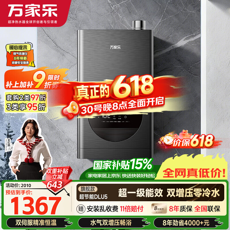 海尔旗舰店燃气热水器 2873.1元，万家乐自营燃气热水器 2009.1元 - 86线报