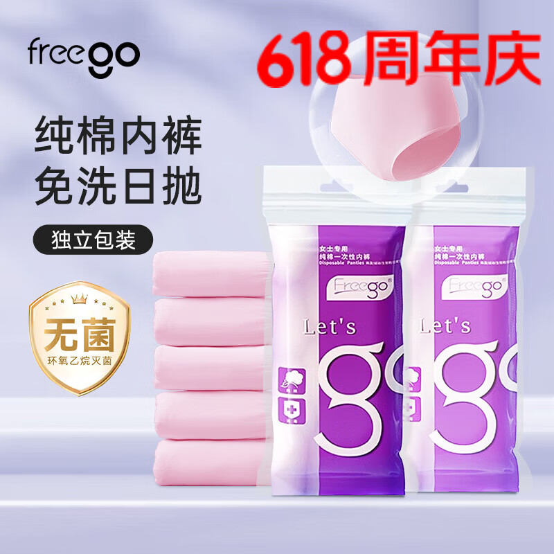 Freego纯棉一次性内裤女全棉灭菌免洗独立装孕妇产妇生理期旅行女粉L5条