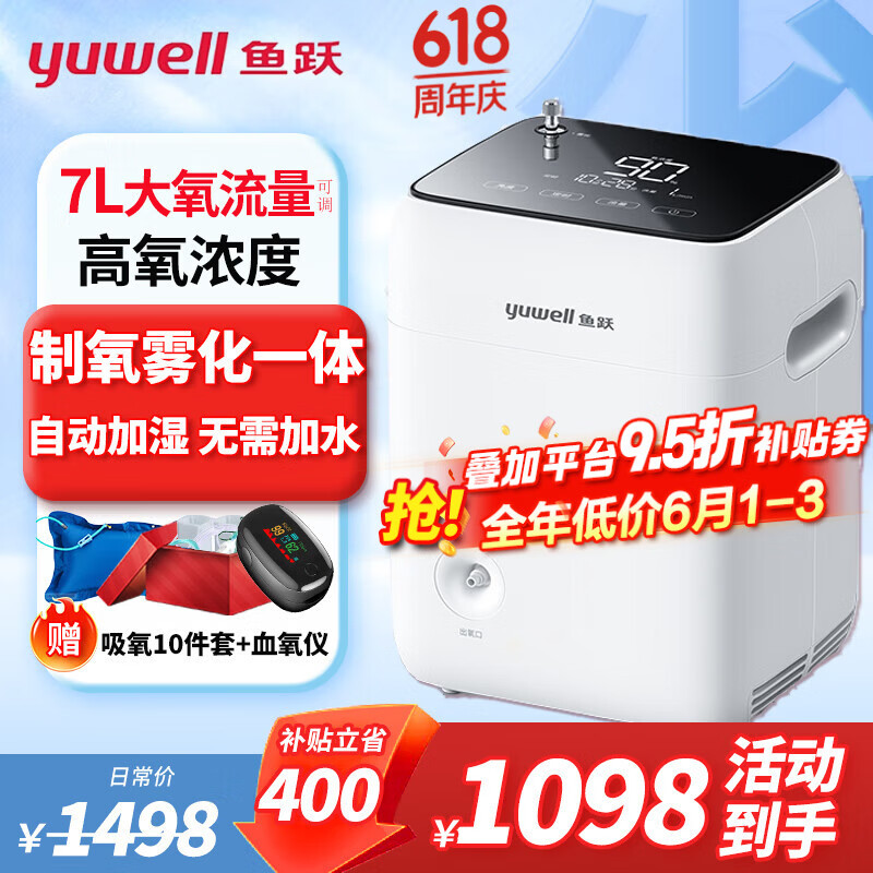 鱼跃吸氧机5升L家用制氧机老人孕妇用呼吸制氧雾化一体机轻音吸氧机 【自动加湿雾化款】7升氧可调+轻音稳定供氧+定时