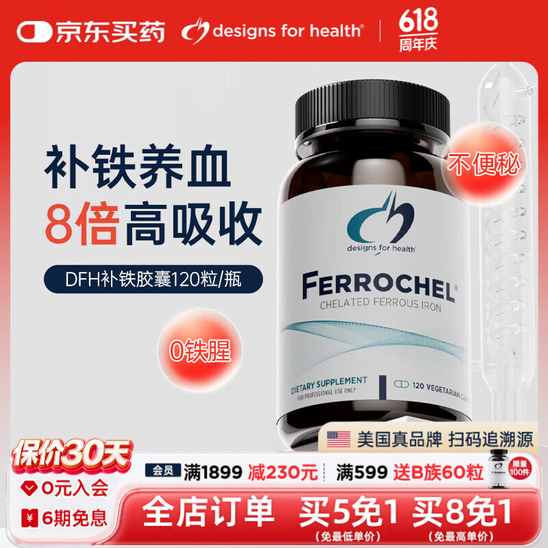 DESIGNS FOR HEALTHDFH双甘氨酸螯合铁胶囊经期孕期补铁补气血铁元素正品原装进口 【海外医师推荐 可吃4个月】活性铁 120粒*1瓶