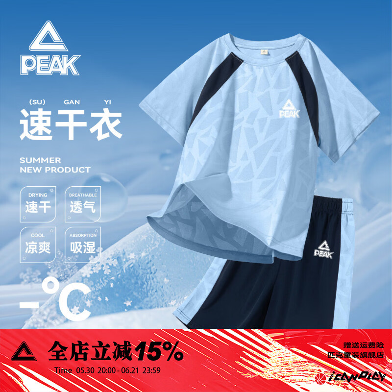 匹克（PEAK）童装儿童运动套装2026夏季新款男童速干短袖t恤女童时髦夏装上衣 【网眼速干撞色套装】蓝/PK标白硅胶K+PK标白硅胶K 150 京东折扣/优惠券