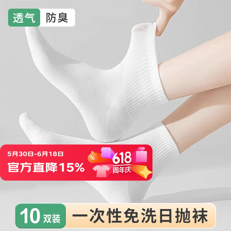 京惠思创一次性袜子10双装男女同款出差旅行军训日抛棉袜长筒防臭透气吸汗