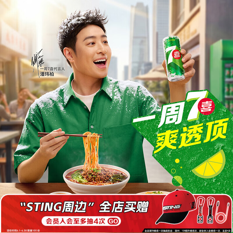 百事可乐七喜7UP 柠檬味 碳酸饮料汽水 330ml*6听胖罐