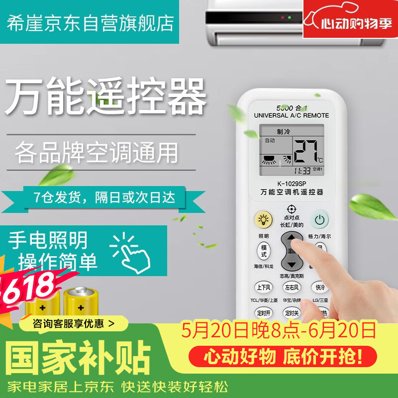 希崖万能空调遥控器通用格力美的海尔海信科龙三菱新科松下华凌奥克斯