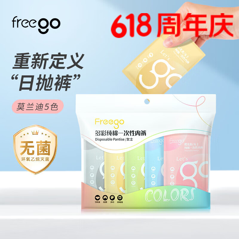 Freego纯棉彩色一次性内裤女灭菌免洗日抛多彩孕妇产妇生理期女士XL5条