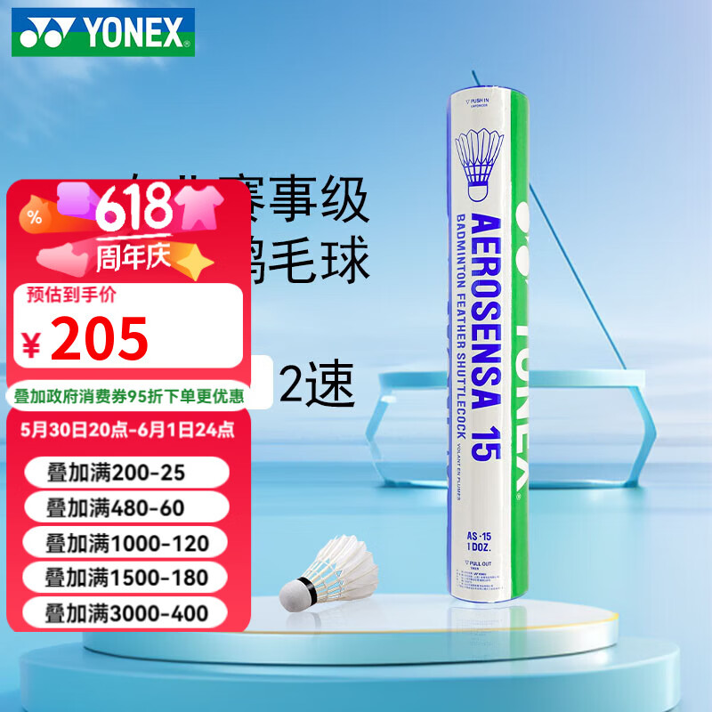 尤尼克斯（YONEX）羽毛球鹅毛球AS15耐打球比赛球2速大赛俱乐部训练球12只装