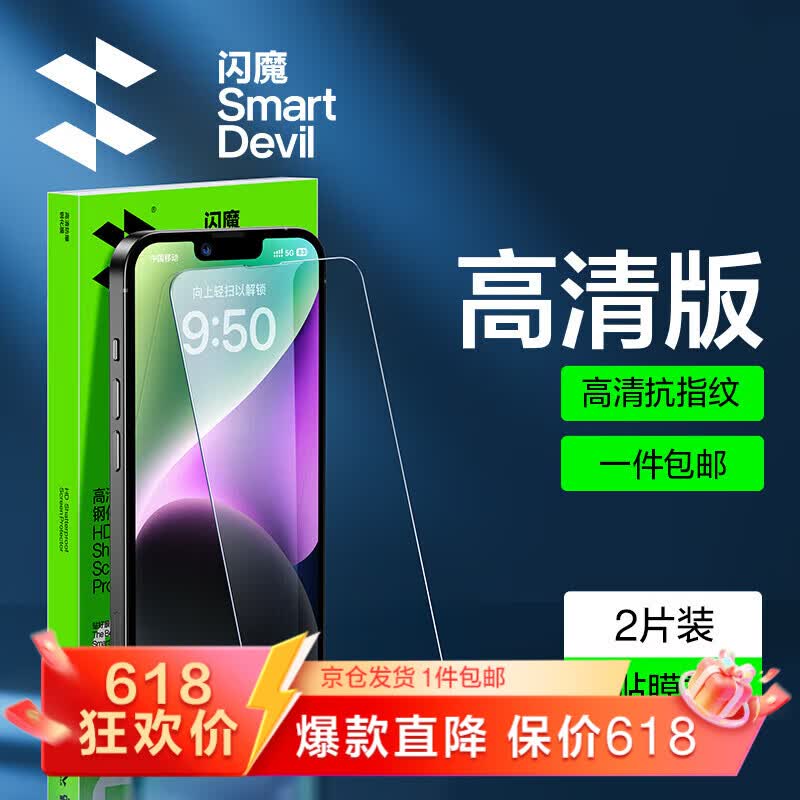 闪魔T1【京配包邮】iPhone13/14钢化膜16e手机膜高清13pro防爆防摔抗指纹非全屏苹果贴膜2片装