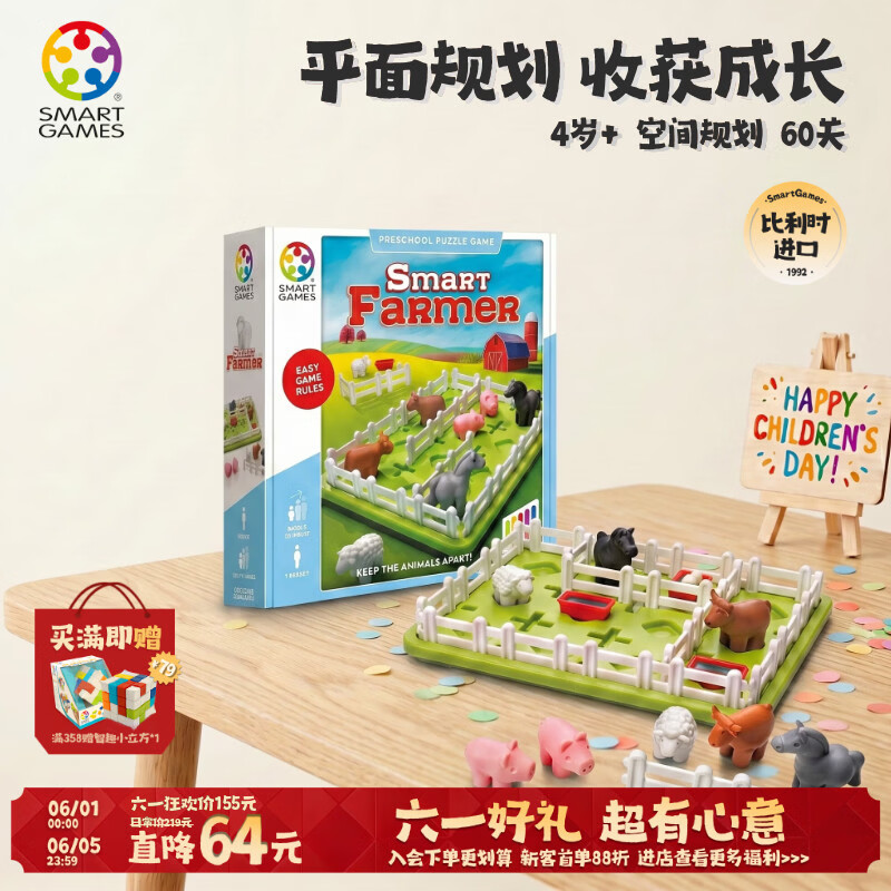 SMART GAMES智慧农场主 儿童益智桌游亲子早教闯关桌游 男孩儿童节礼物 4岁+ 智慧农场主 京东折扣/优惠券