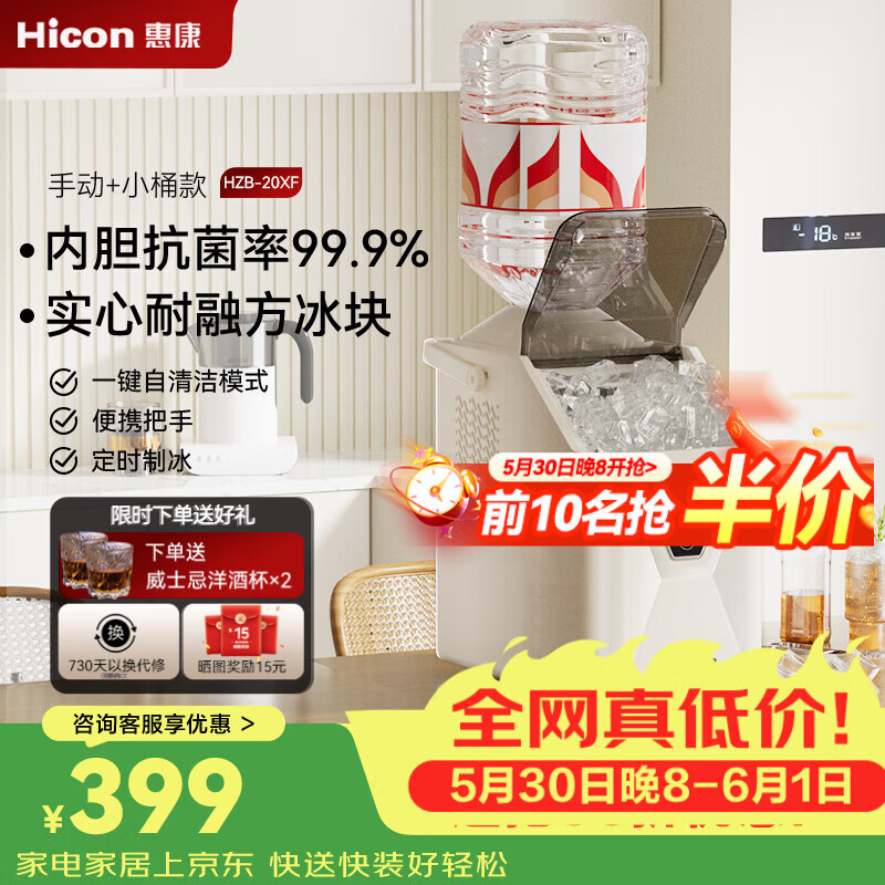 惠康制冰机家用【价保618】小型方块冰迷你制冰块机器抑菌自清洁日产20kg方块冰实心冰块制冰机