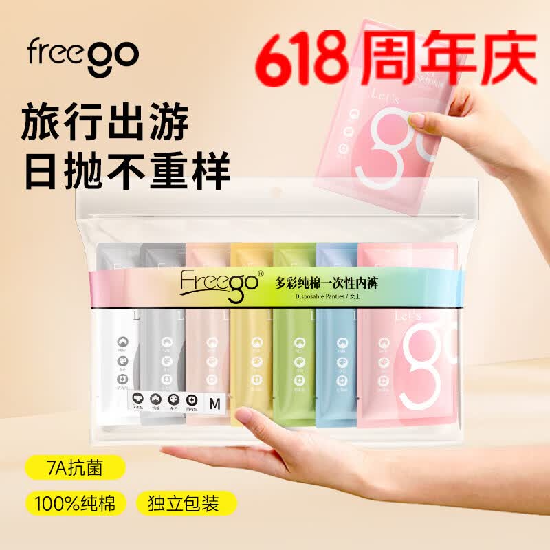 Freego彩色纯棉一次性内裤女灭菌免洗日抛孕妇月子生理期旅行女XL7条装