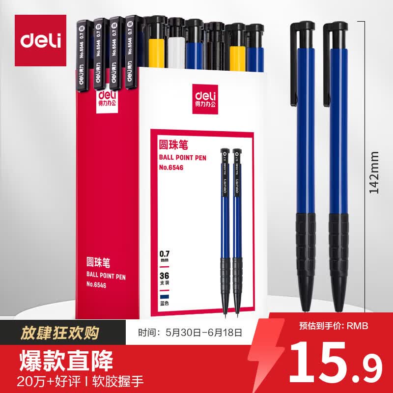 得力(deli)圆珠笔中油笔 0.7mm子弹头软胶握手原子笔按动笔 办公用品 蓝色 36支/盒 P06546