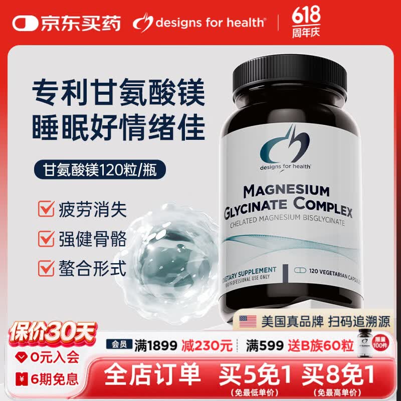 DESIGNS FOR HEALTHDFH甘氨酸镁螯合物复合胶囊助眠情绪稳定好吸收补镁元素神经营养 热销TOP1【缓解情绪焦虑】 120粒*1瓶