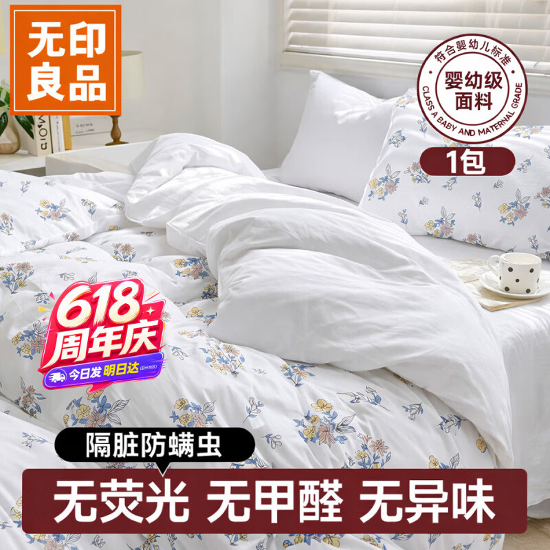 无印良品四件套旅行一次性床单被套罩枕套酒店床上用品双人款-花影缤纷