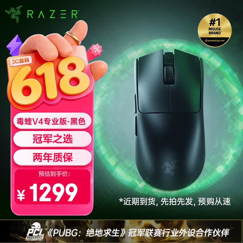 雷蛇（Razer）毒蝰V4pro专业版无线鼠标 8K 电竞游戏轻量化 cs2 三角洲打瓦 LOL Faker冠军同款推荐 无线电竞 黑