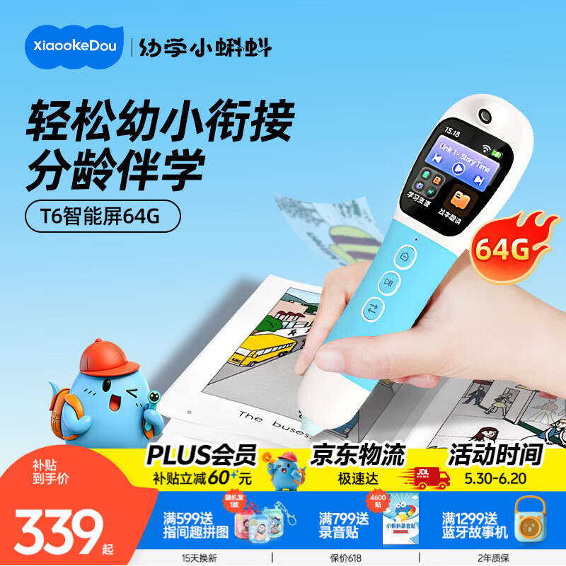 幼学小蝌蚪T6早教点读笔64g 324元 - 86线报
