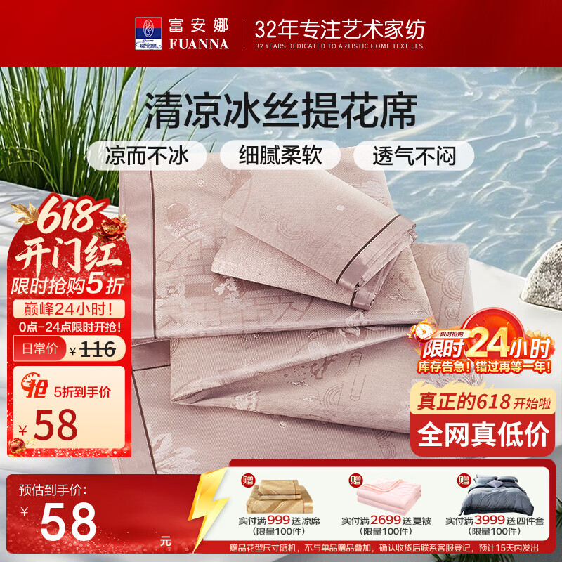 富安娜冰丝凉席套件200*120cm 58元，富安娜纯棉决明子草本枕芯*2只装 69元 - 86线报
