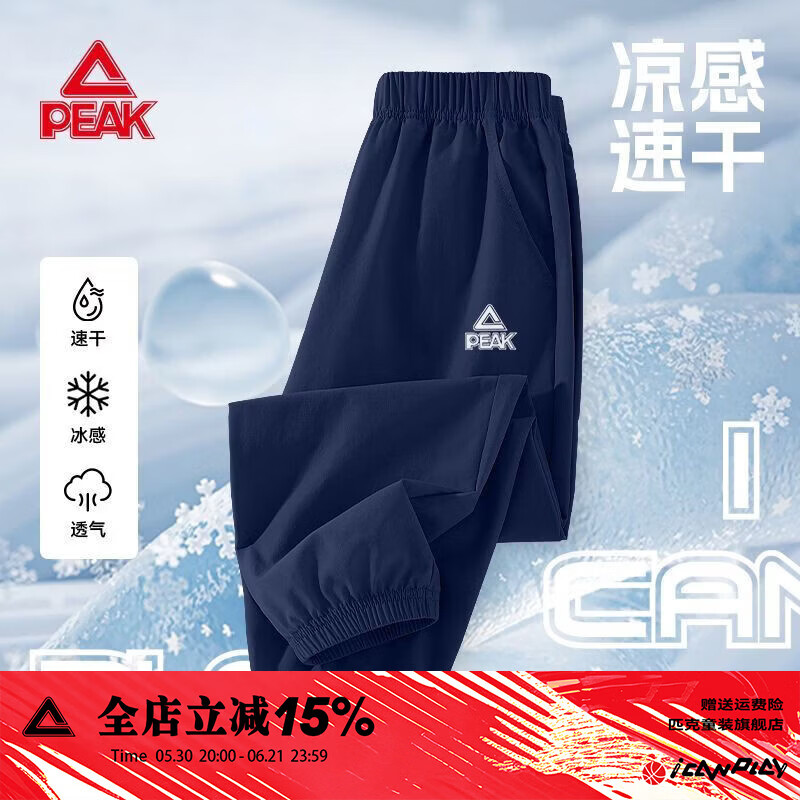 匹克（PEAK）童装儿童长裤速干裤男童运动裤子夏季新款透气大童凉感透气夏装 【冰丝速干运动裤】藏蓝 150