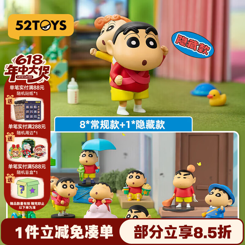 52TOYS 蜡笔小新日常3盲盒动漫潮玩摆件玩偶手办玩具整盒8只抢先购