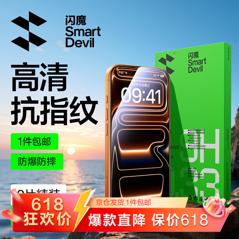 闪魔T1【京配包邮】适用iPhone17ProMax钢化膜苹果17ProMax手机膜高清防爆防摔抗指纹非全屏贴膜2片装
