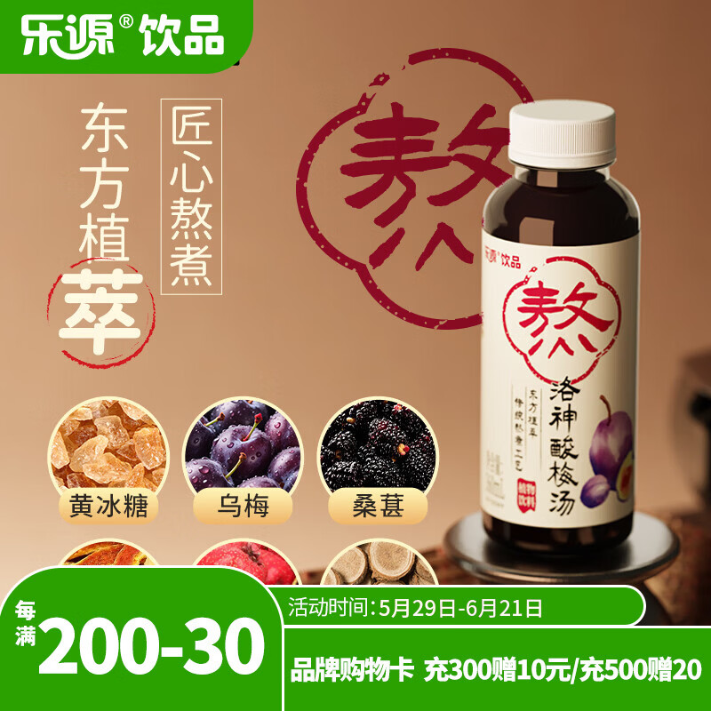 乐源洛神酸梅汤360ml*6瓶整箱果味饮品熬煮饮料出游聚餐饮料解腻小瓶