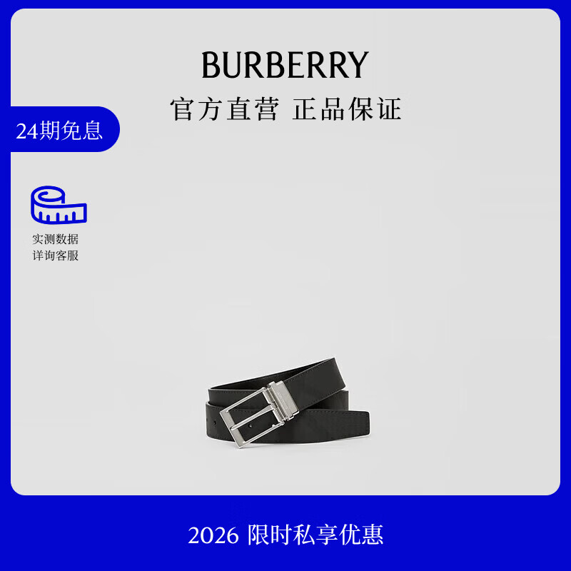 博柏利（BURBERRY）【限时私享优惠】男士 双面两用炭灰色格纹拼皮革针扣腰带皮带