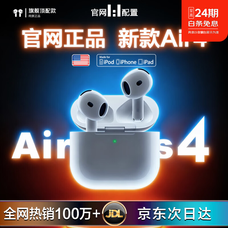 心趣【官新正品丨Air4代降噪款】无线蓝牙耳机适配苹果2025新款半入耳式金榜iphone17/16/15/14pods4 【原版同功能pods4降噪版】 【主动降噪+空间音頻+三真电量】