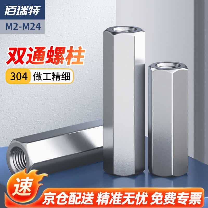 佰瑞特(bairuite)304双通六角螺柱本色 M3*5*4.7 【50个】 5