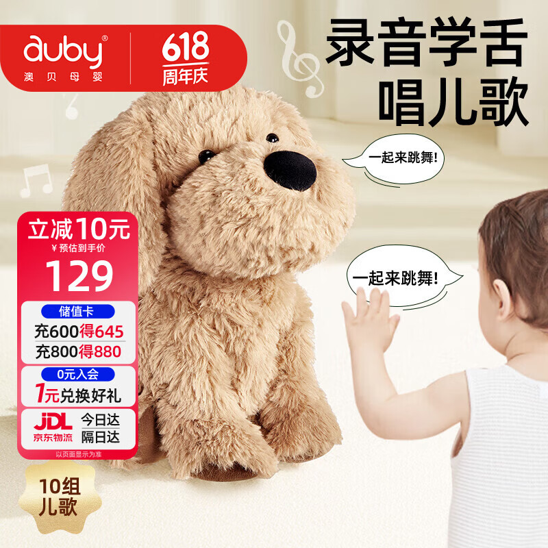 澳贝（auby）儿童毛绒玩具狗音乐互动电子哈基米宠物安抚玩偶可卡布生日礼物