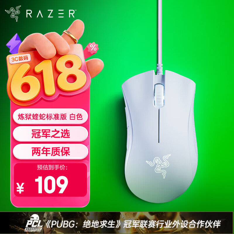 雷蛇（Razer）炼狱蝰蛇标准版有线鼠标 人体工学  电竞游戏 右手通用型 吃鸡/LOL/CS GO游戏鼠标 白色