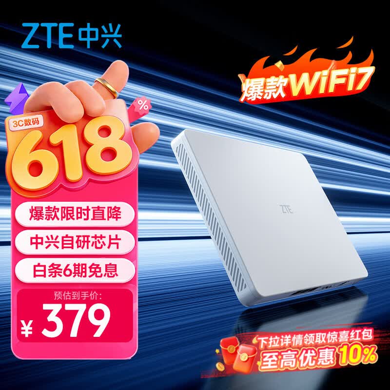 中兴（ZTE）晴天墙面BE5100Pro+  