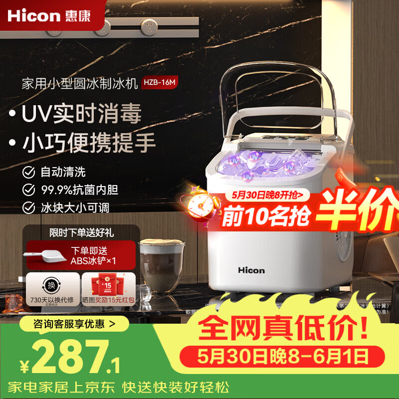 惠康制冰机家用小型宿舍制冰机15KG子弹冰自动清洗uv消毒+抗菌内胆家用把手制冰机冰块制作器