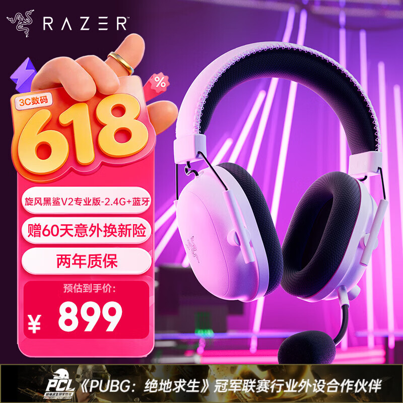 雷蛇（Razer）旋风黑鲨V2专业版Pro 2.4G+蓝牙 无线头戴式电竞游戏耳机耳麦 被动降噪 白色 三角洲EQ调节 CSGO