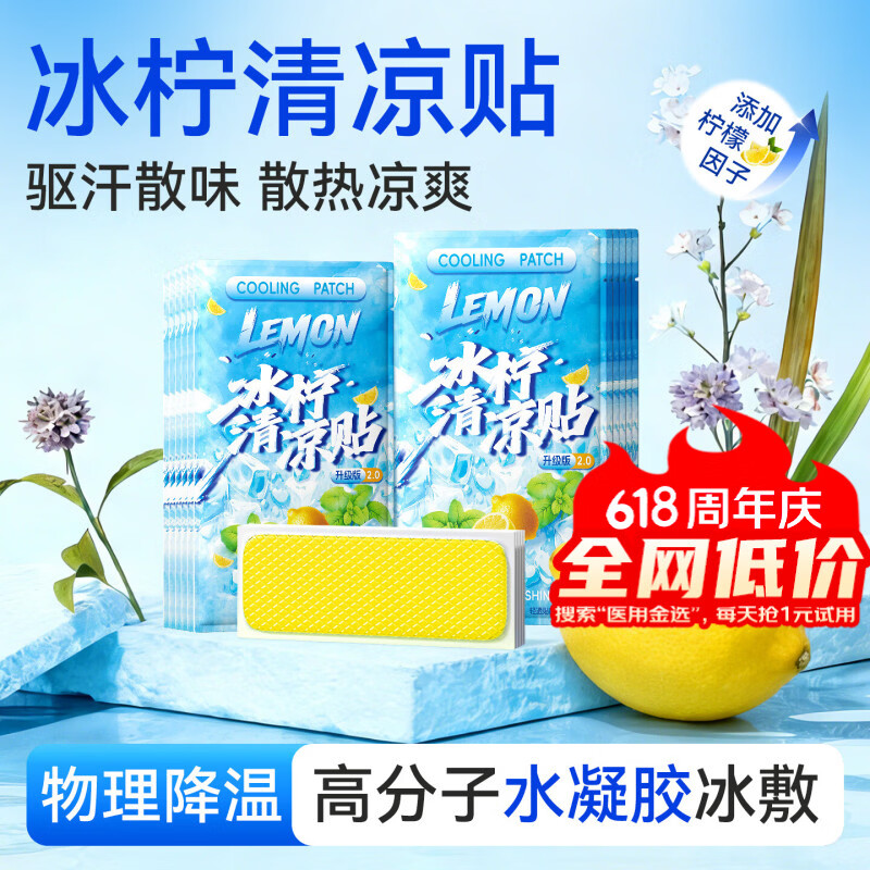 米卡博柠檬冰凉贴夏天专属急速降温手机降温物理散热水凝胶冰敷散热驱汗 30贴【柠檬味 冰感降温】
