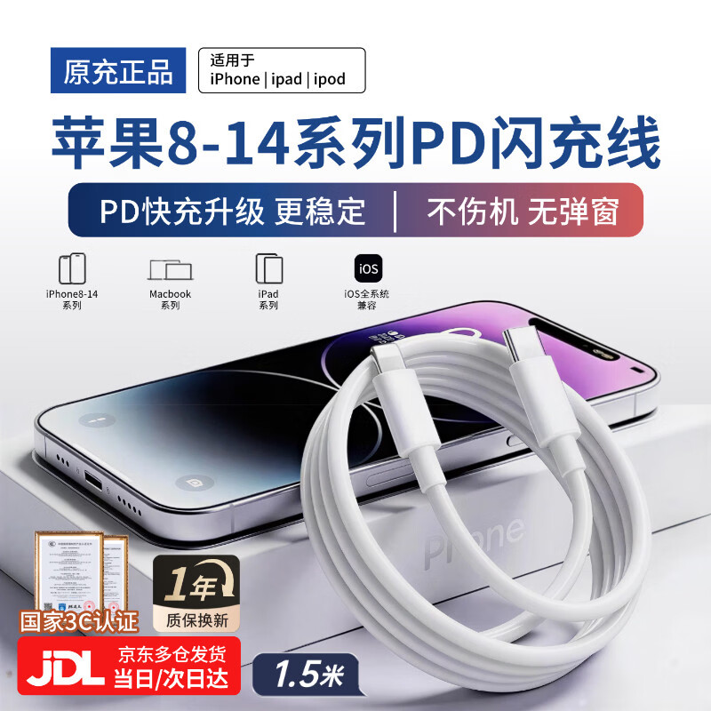 【原充正品】苹果快充线PD30W充电器数据线iPhone14/13/16/15/17/12/11promax手机ipad平板充电头 【8-14系列】1.5米PD闪充线