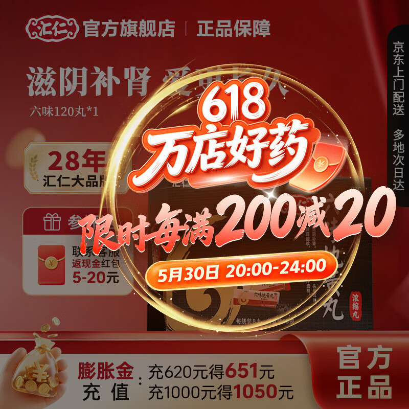 汇仁六味地黄丸浓缩丸15袋6盒 48.3元 - 86线报
