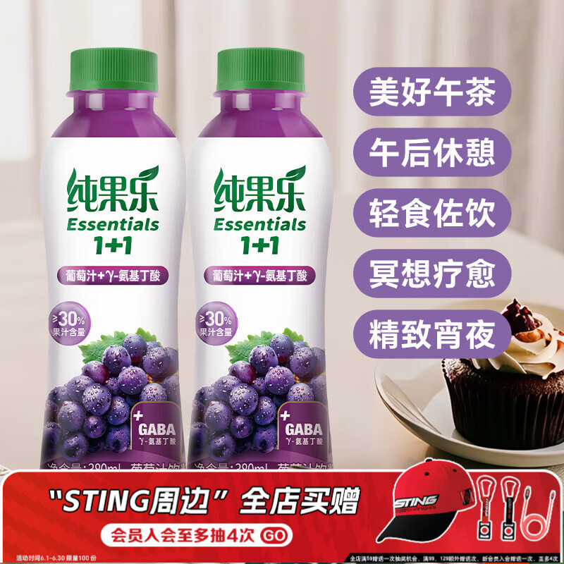 百事可乐Essentials 1+1 葡萄汁+γ-氨基丁酸380ml*15瓶 果汁饮料
