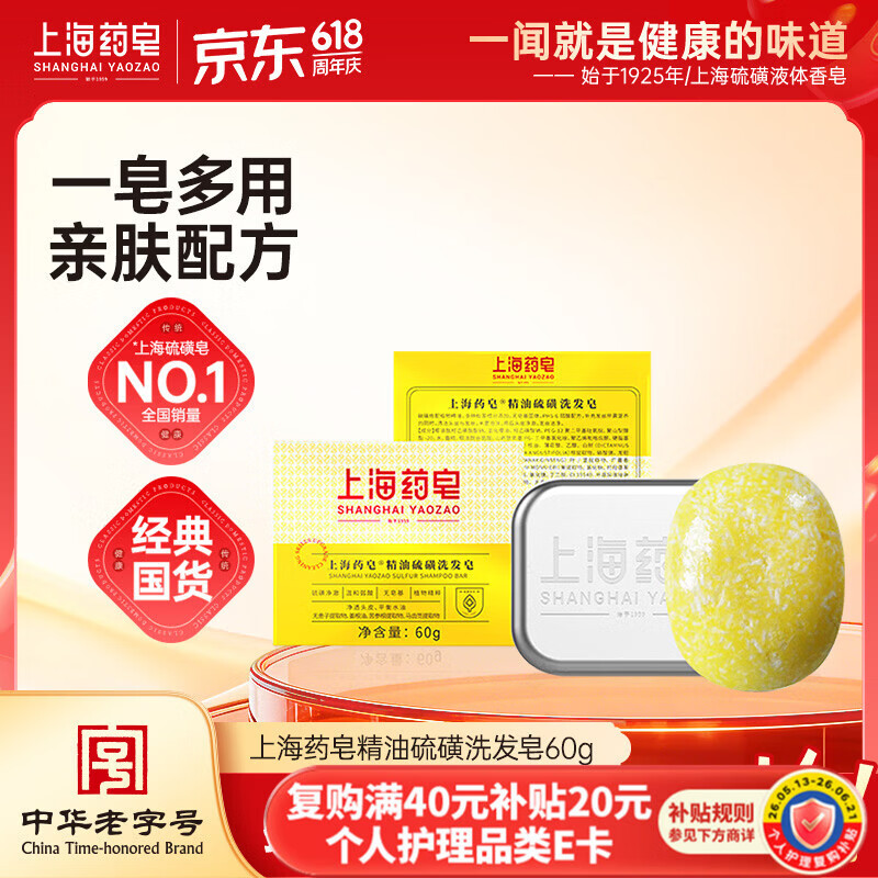 上海药皂香皂精油硫磺洗发皂无皂基洗头皂固体洗发水(针对头痒/头屑发质）