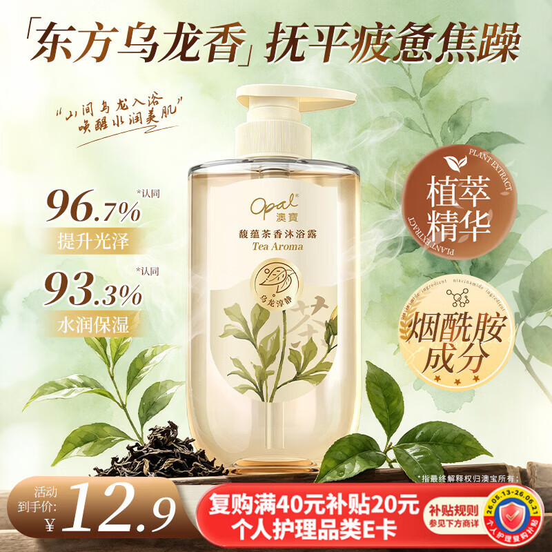 澳宝乌龙淳静沐浴露450g 持久留香清洁保湿沐浴液 京东自营