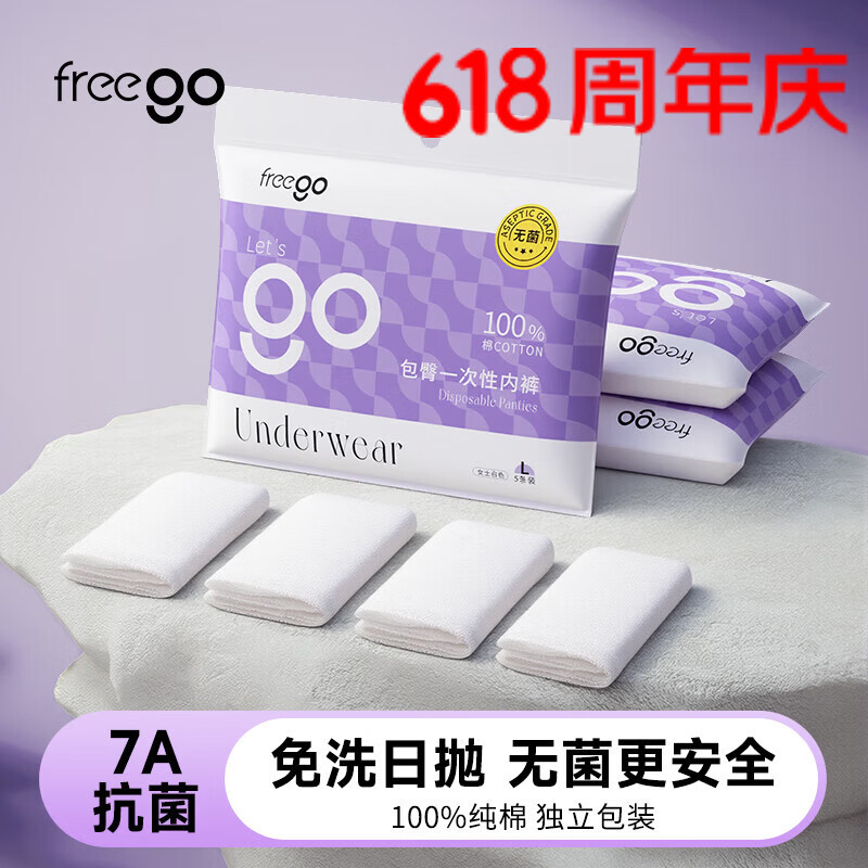 Freego纯棉一次性内裤女全棉灭菌免洗独立装孕妇内裤旅行出差女白M码5条