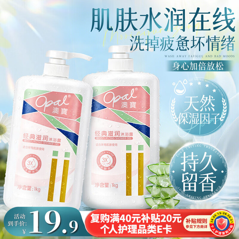 澳宝经典滋润沐浴露1kg 大容量持久留香72小时香体京东自营保湿男女士