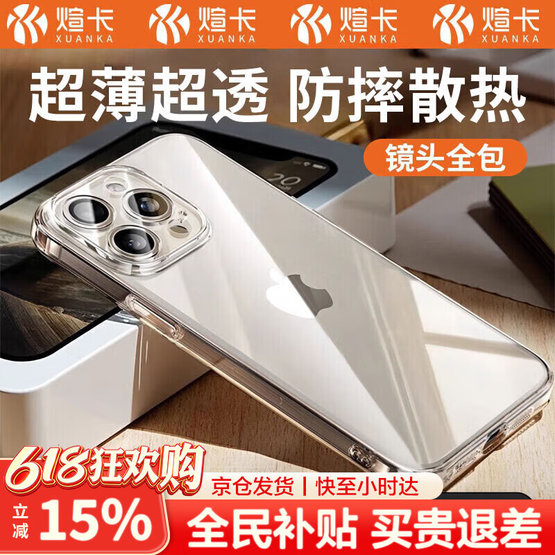 煊卡【德国冰晶丨发黄包赔】 适用苹果14pro手机壳iphone 14pro保护套透明镜头全包磁吸防摔散热男女