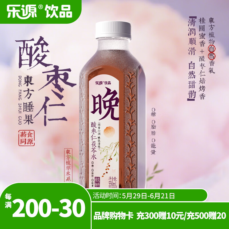 乐源酸枣仁茯苓水无糖植物饮料 550mL*6瓶装整箱0糖0脂肪