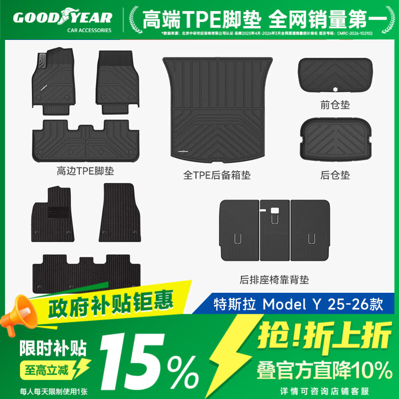 固特异（Goodyear）tpe汽车脚垫适用于特斯拉焕新ModelY换新配件TPE脚垫黛尼斯12件套